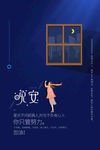 晚安