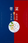 冬至