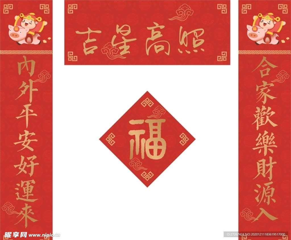 新春对联