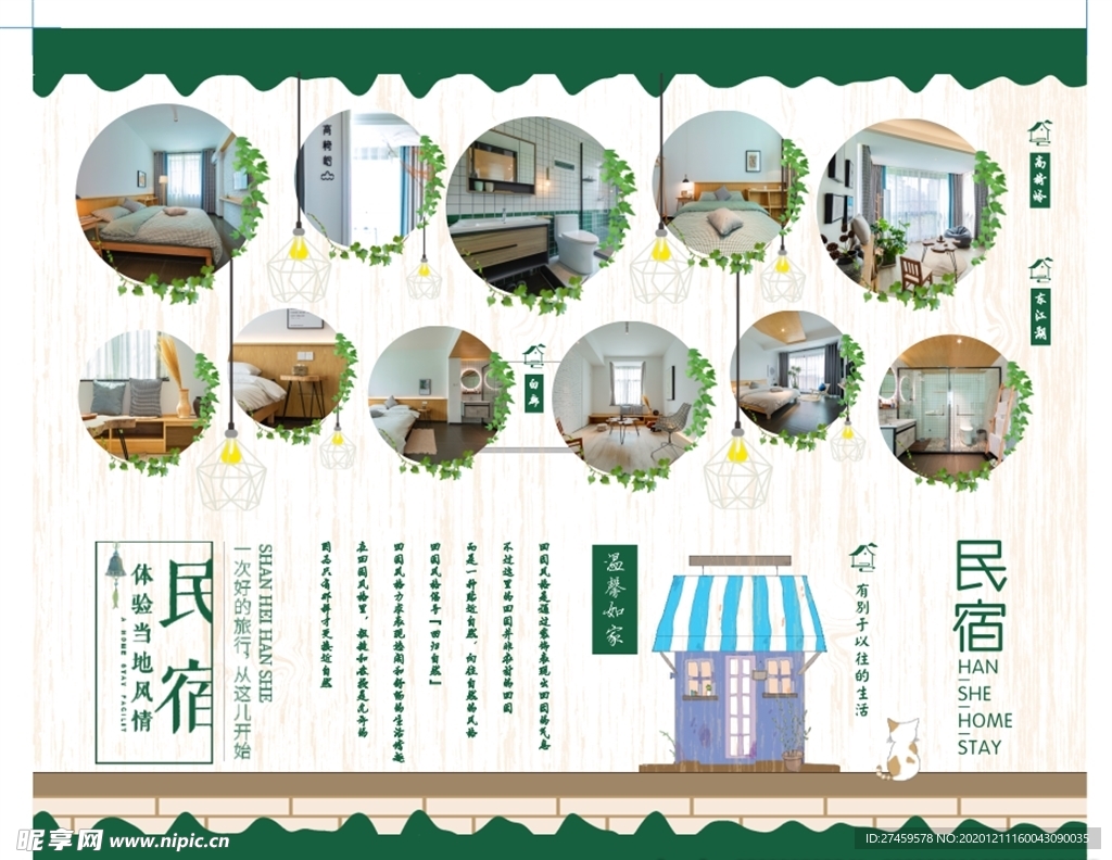 民宿广告