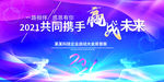 2021年会