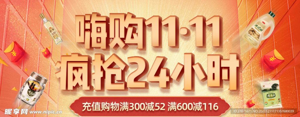 电商促销banner