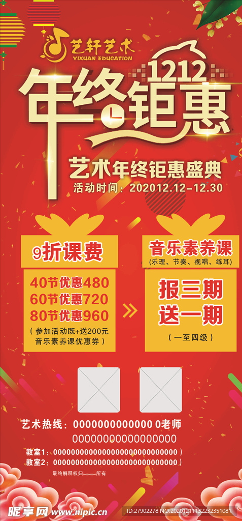 艺术年终钜惠展架