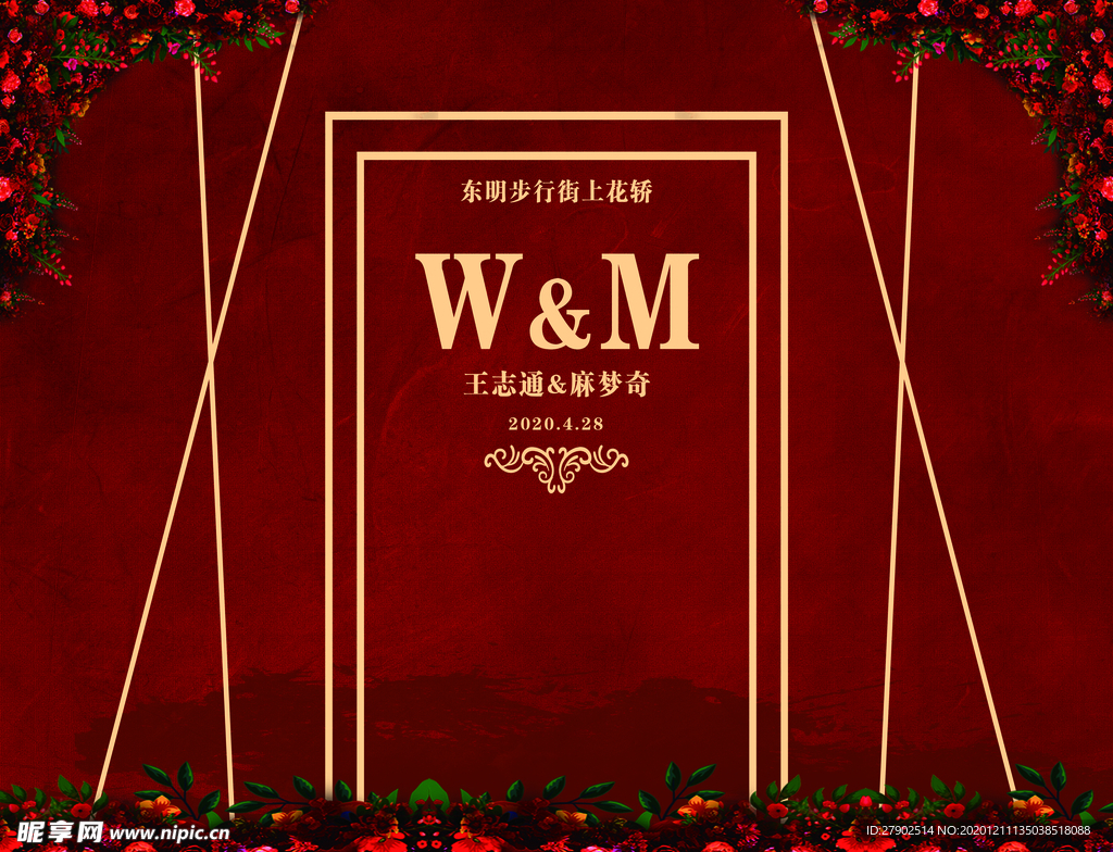 酒红色婚礼背景