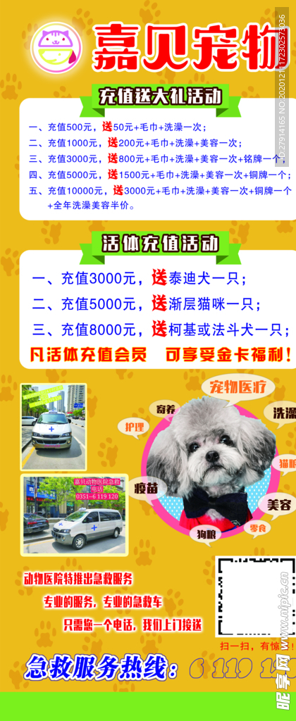 宠物展架