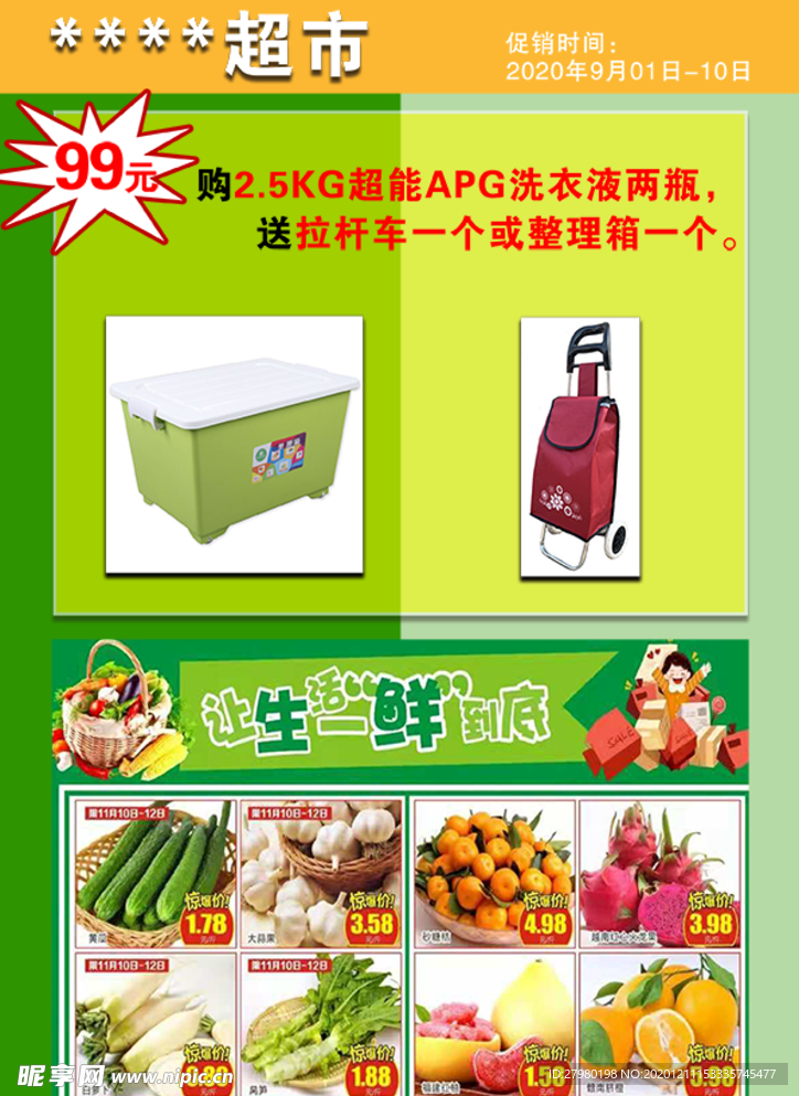 优惠活动