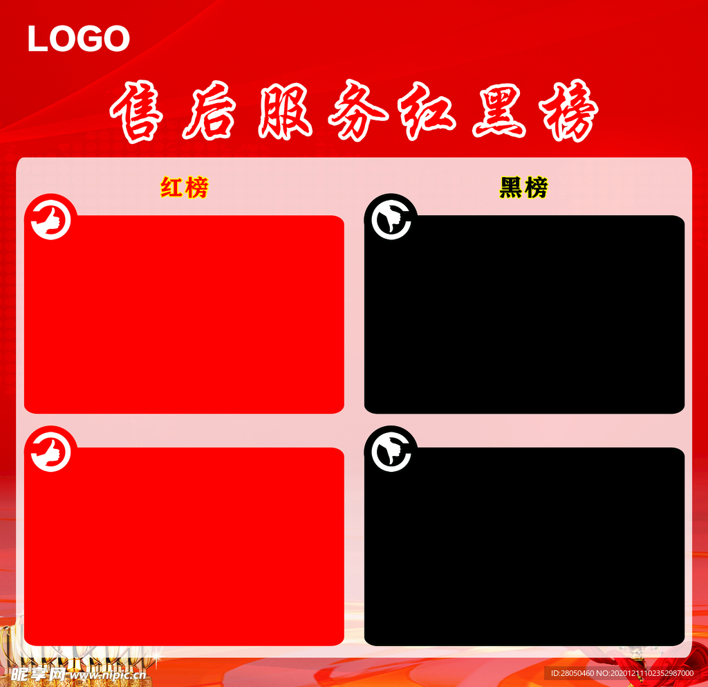 红黑榜