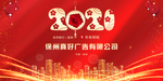 2021年会