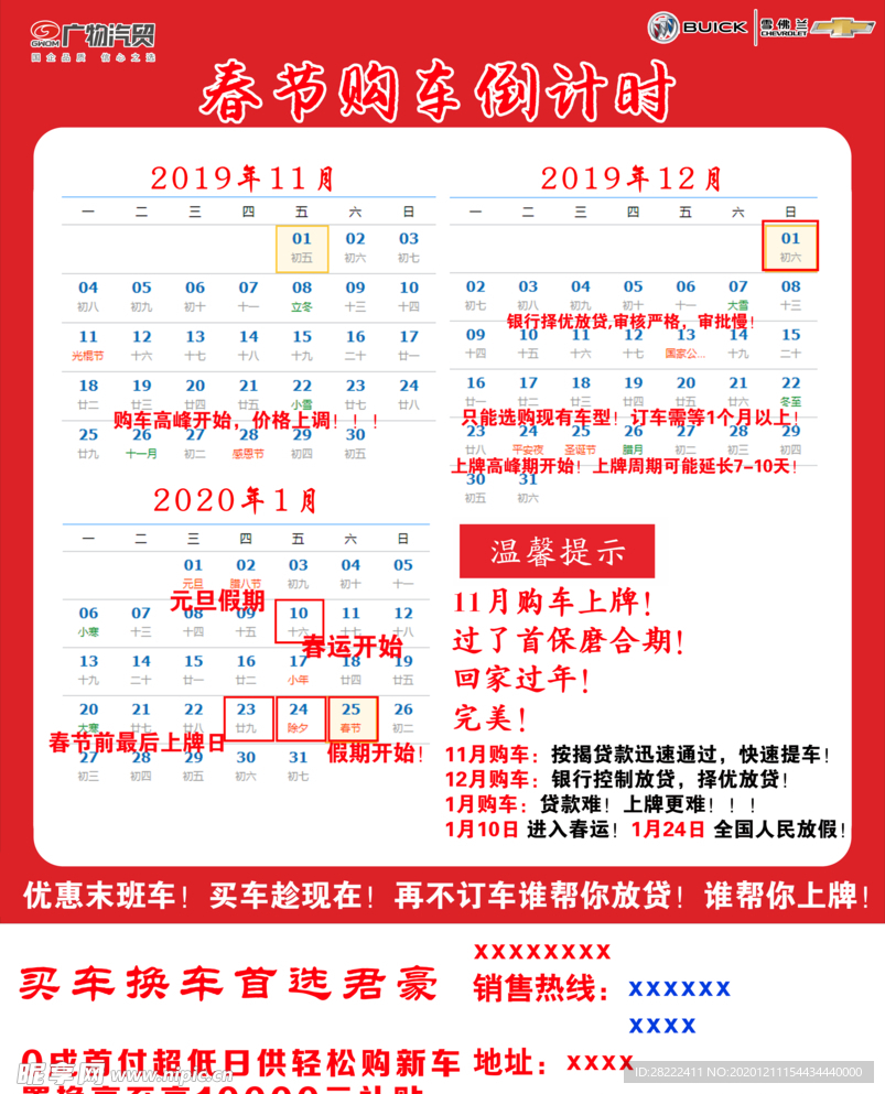 购车倒计时