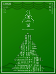 圣诞节
