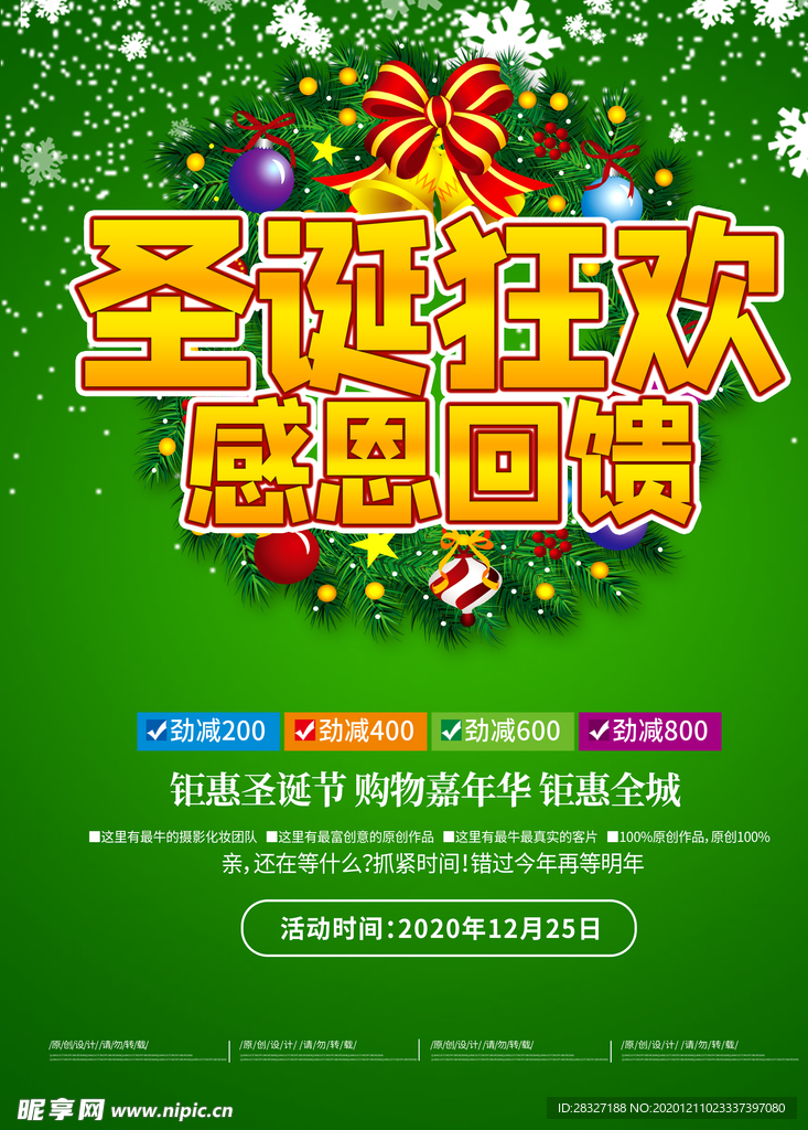圣诞节