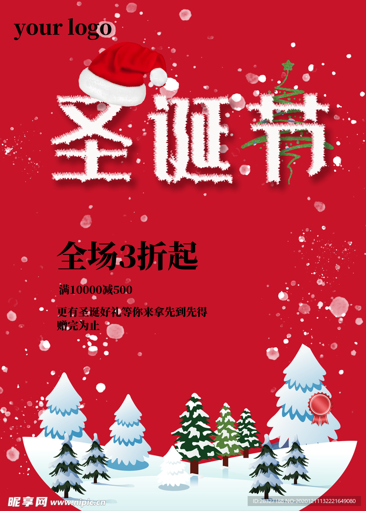 圣诞节