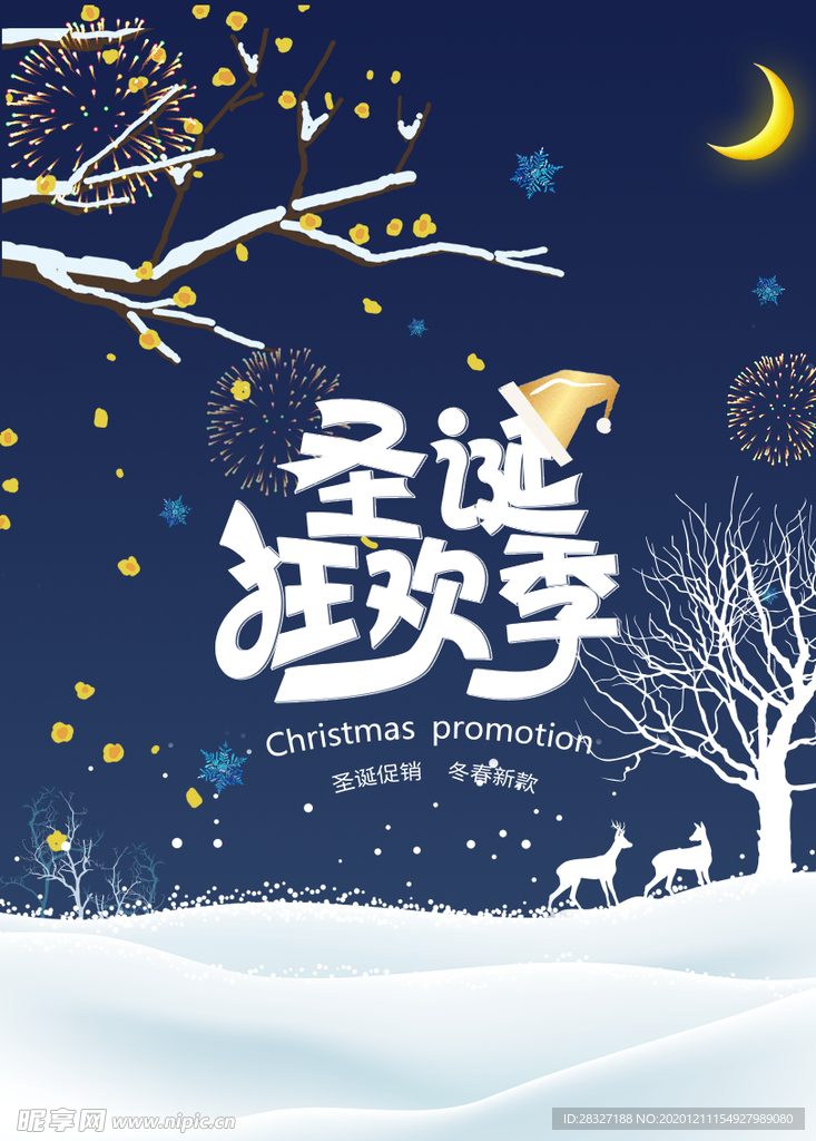 圣诞节