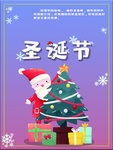 圣诞节