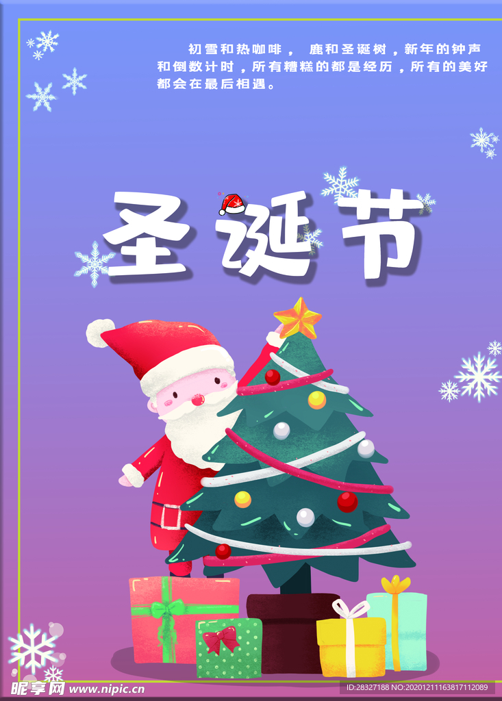 圣诞节