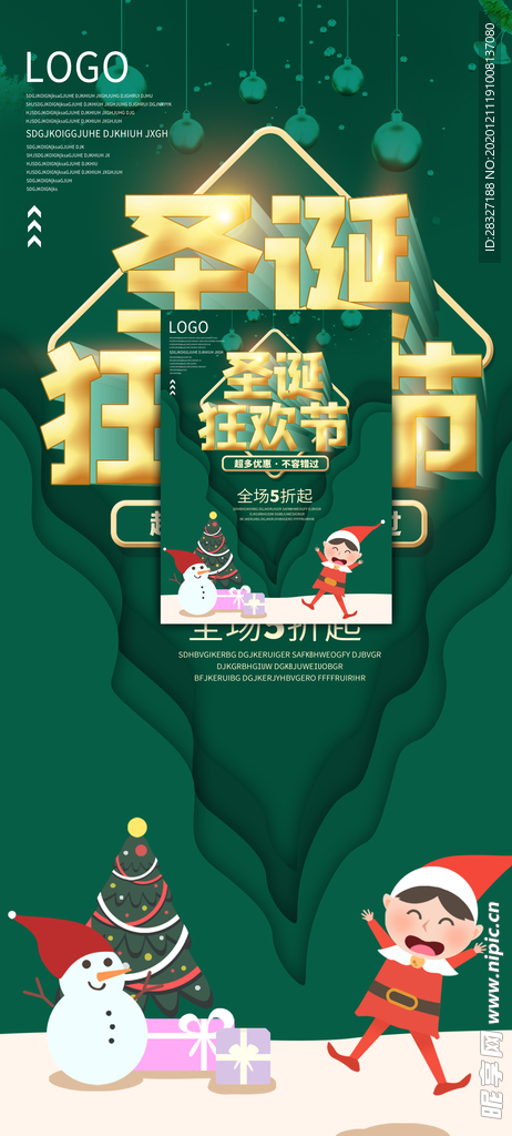 圣诞节