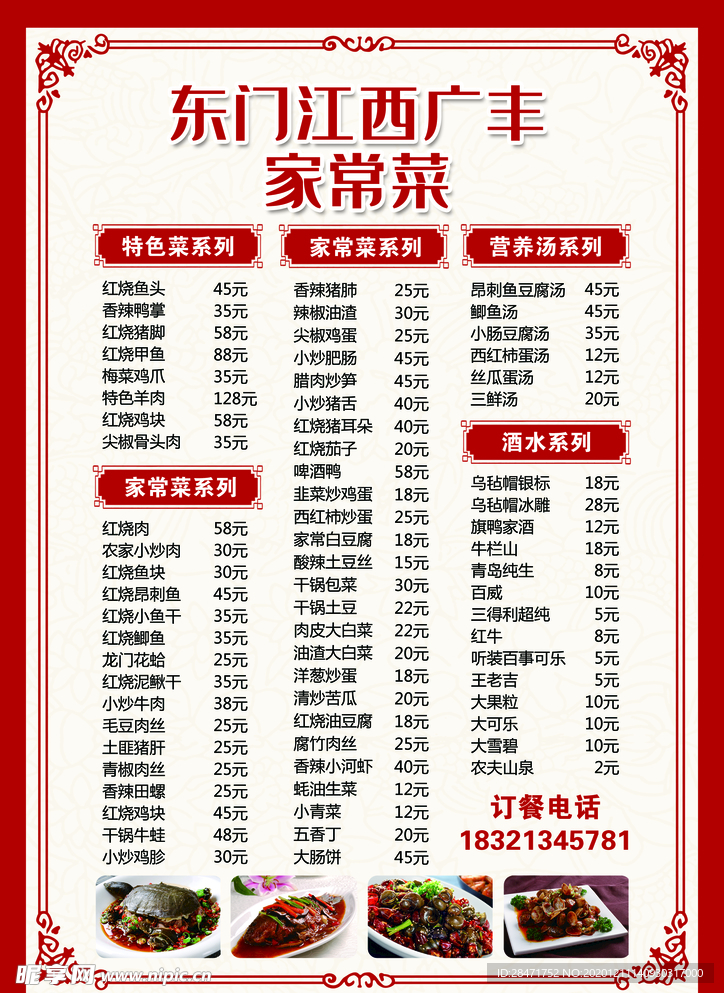 菜单价目表