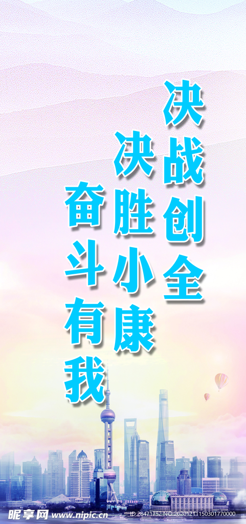 道旗 创全 文明 文明城市