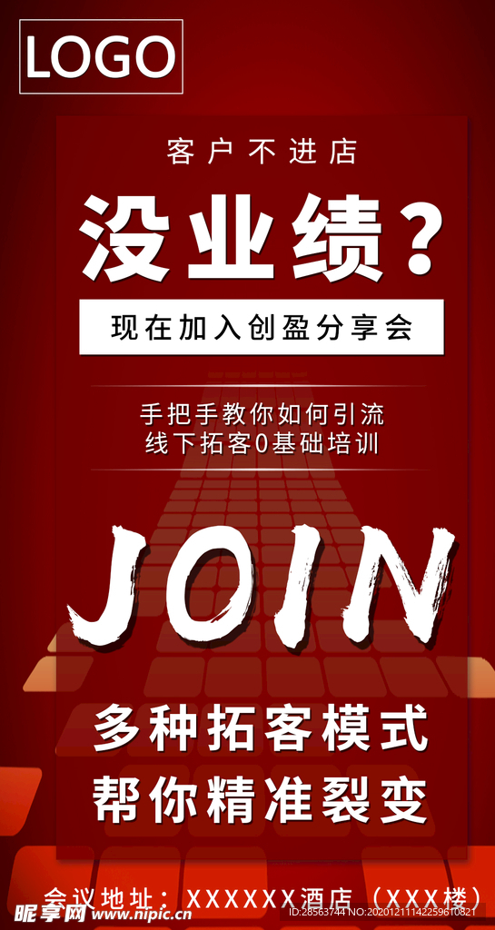 拓客模式