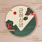 2021年