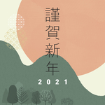 2021年