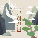 2021年