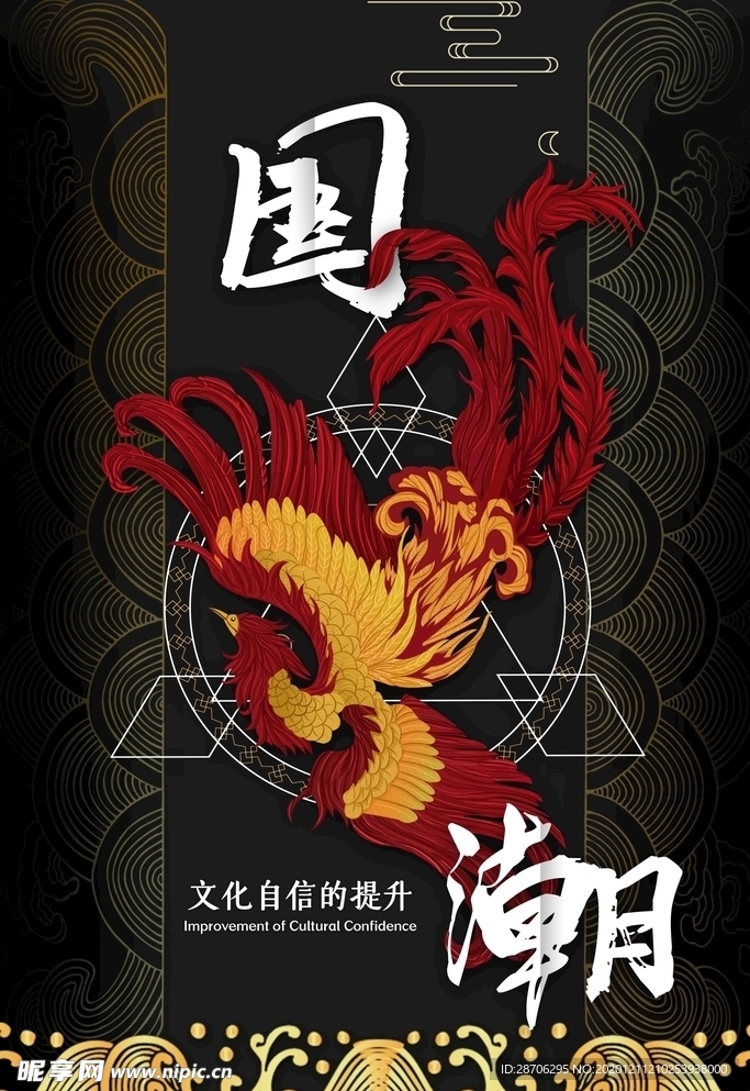 国潮风海报