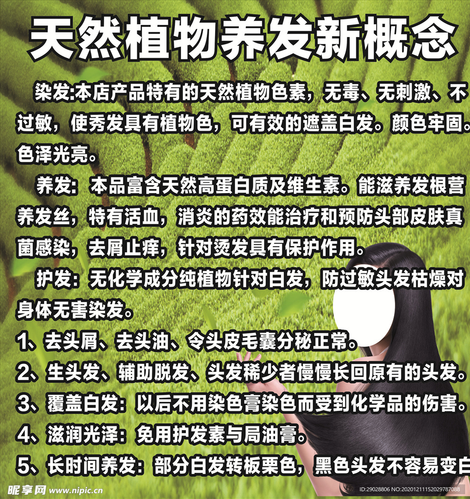 植物养发新概念