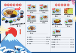 日式菜单 价目表