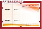 社区公示栏