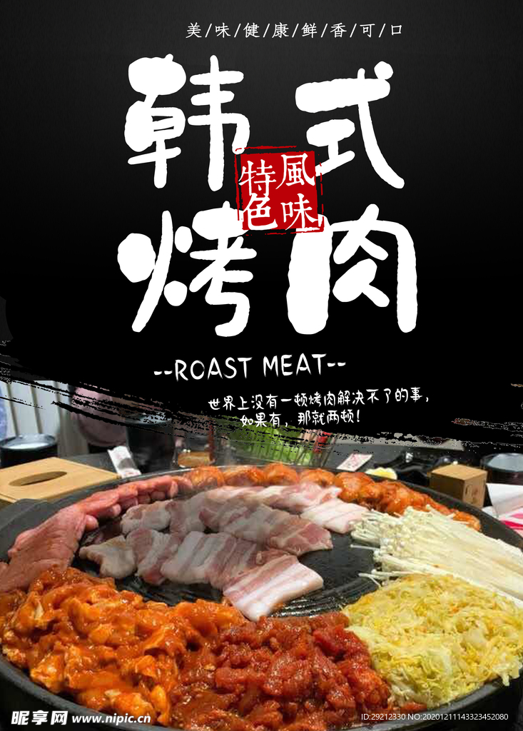 韩国料理韩式烤肉美食海报小吃