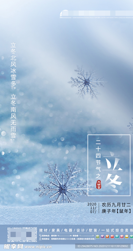 时尚雪花立冬节气企业宣传图
