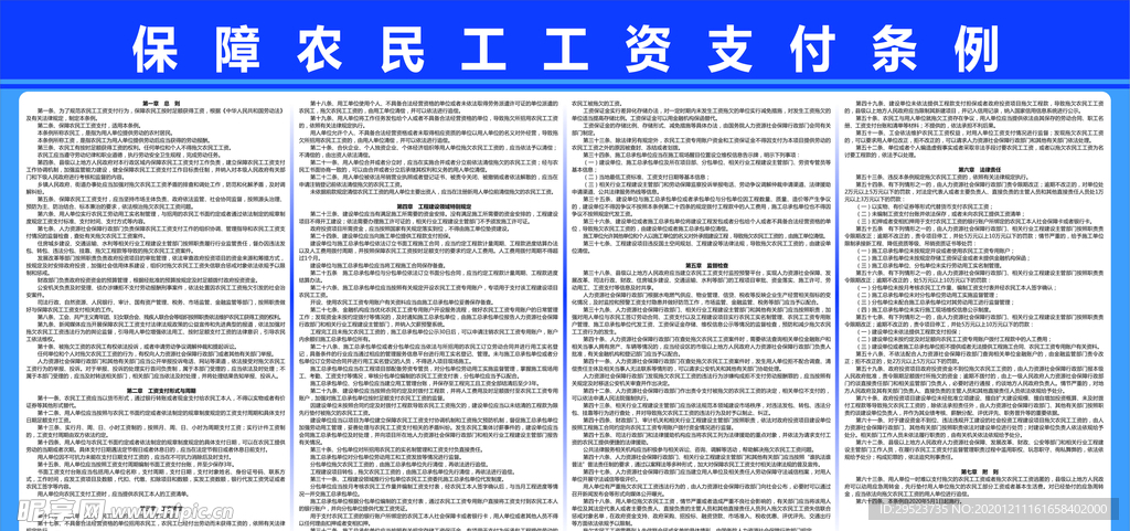 保障农民工工资支付条例