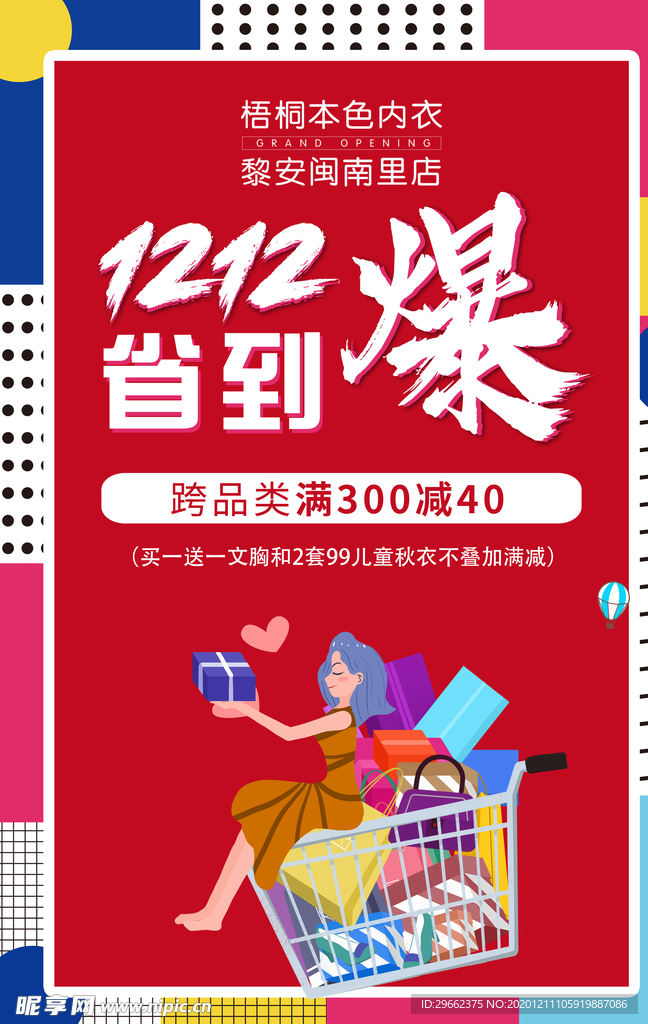 双十二