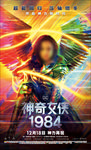 神奇女侠1984电影海报
