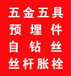 五金五具