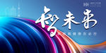 年会背景