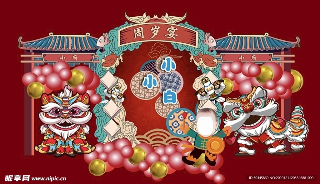 中国风宝宝满月宴周日生日背景板