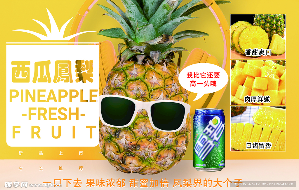 西瓜凤梨