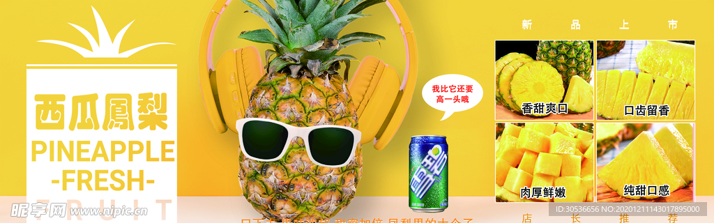 西瓜凤梨
