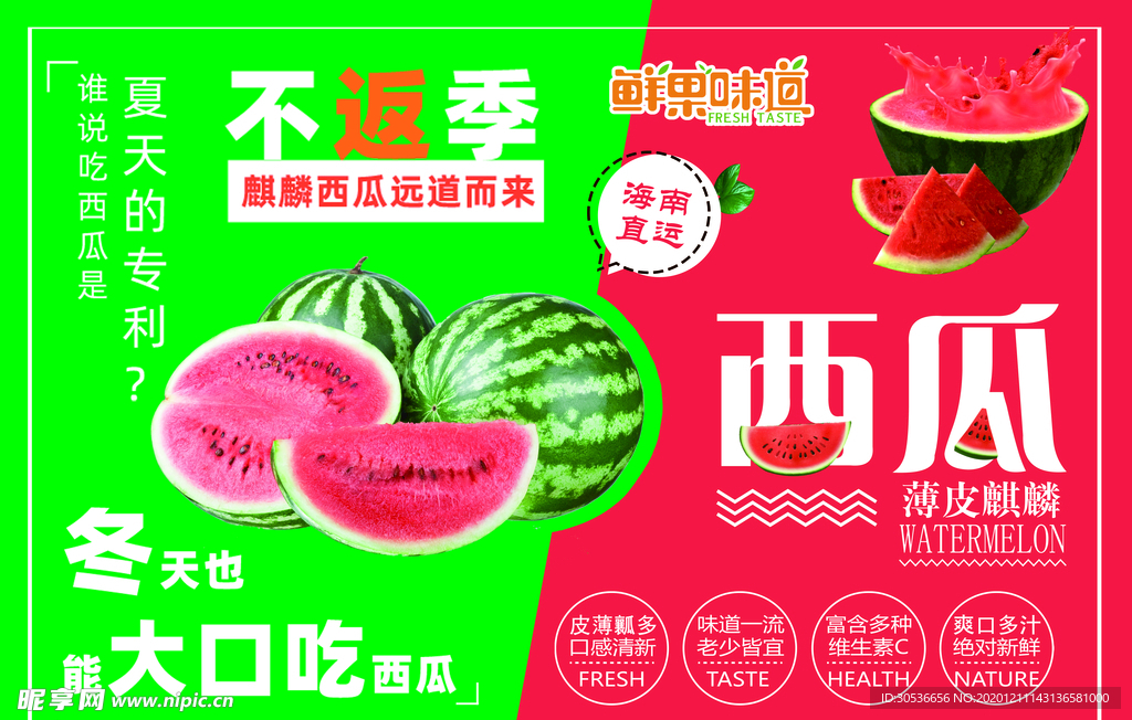 西瓜海报