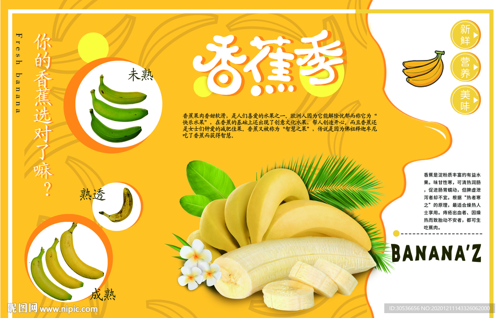 香蕉海报