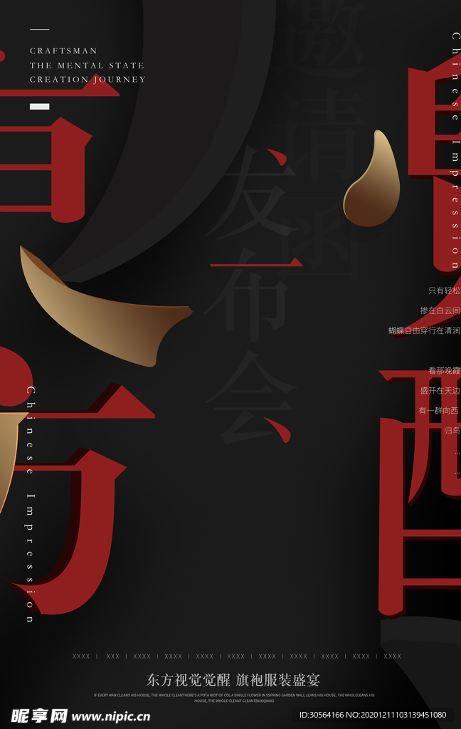 东方文化传统复古活动海报素材