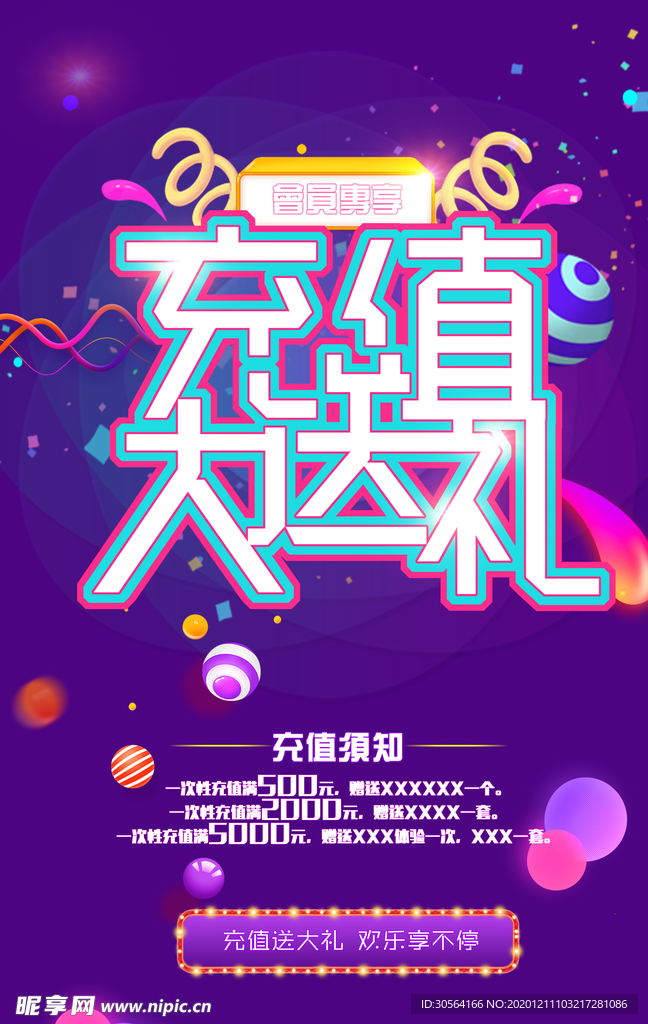 充值送礼促销活动宣传海报素材