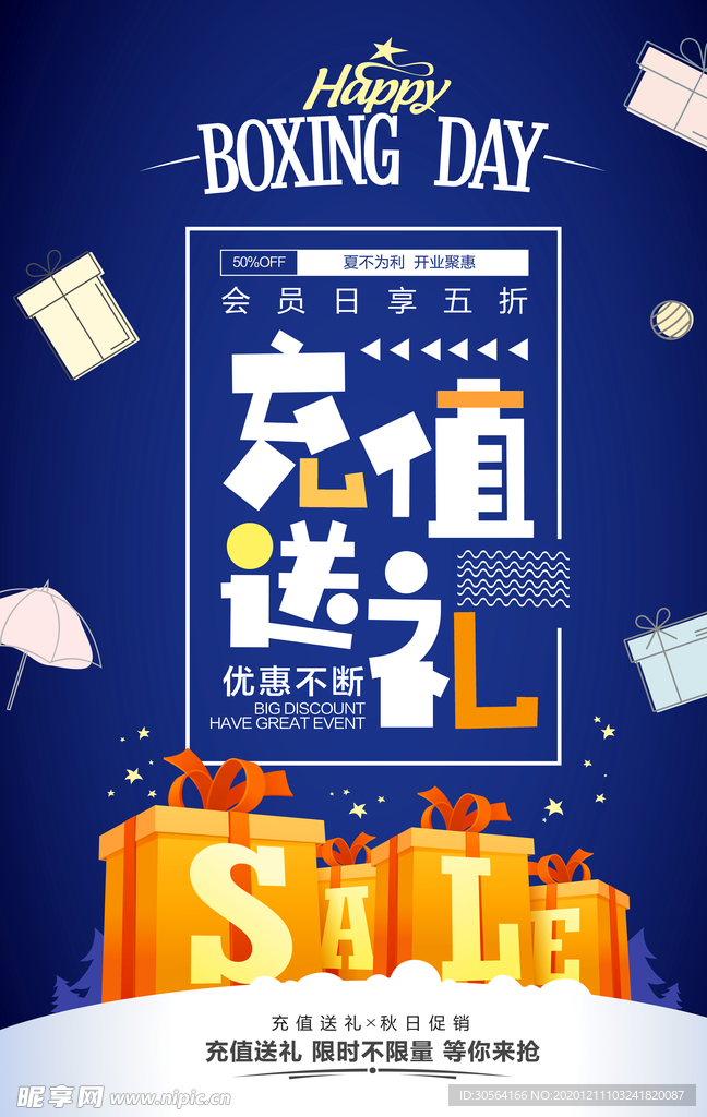 充值送礼促销活动宣传海报素材