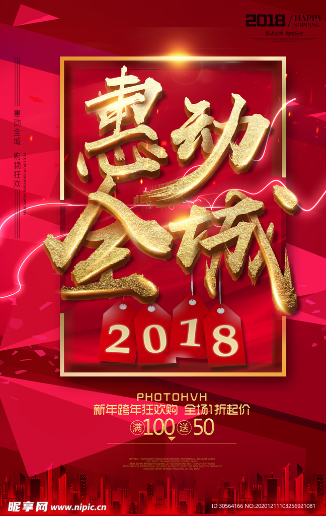 惠动全城促销活动宣传海报素材