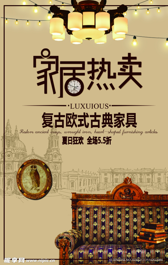 复古家居促销宣传活动海报素材