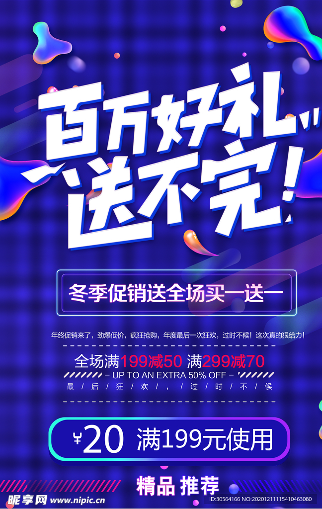 冬季新品促销宣传活动海报素材