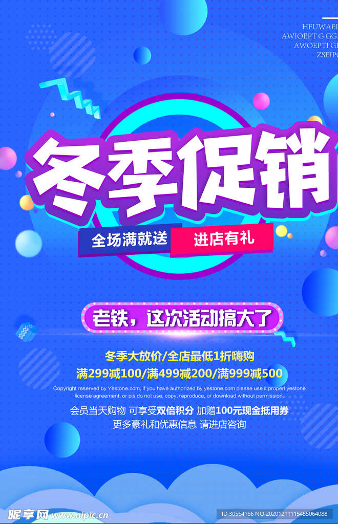 冬季上新促销宣传活动海报素材