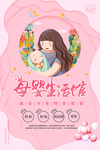 母婴生活馆促销宣传活动海报素材